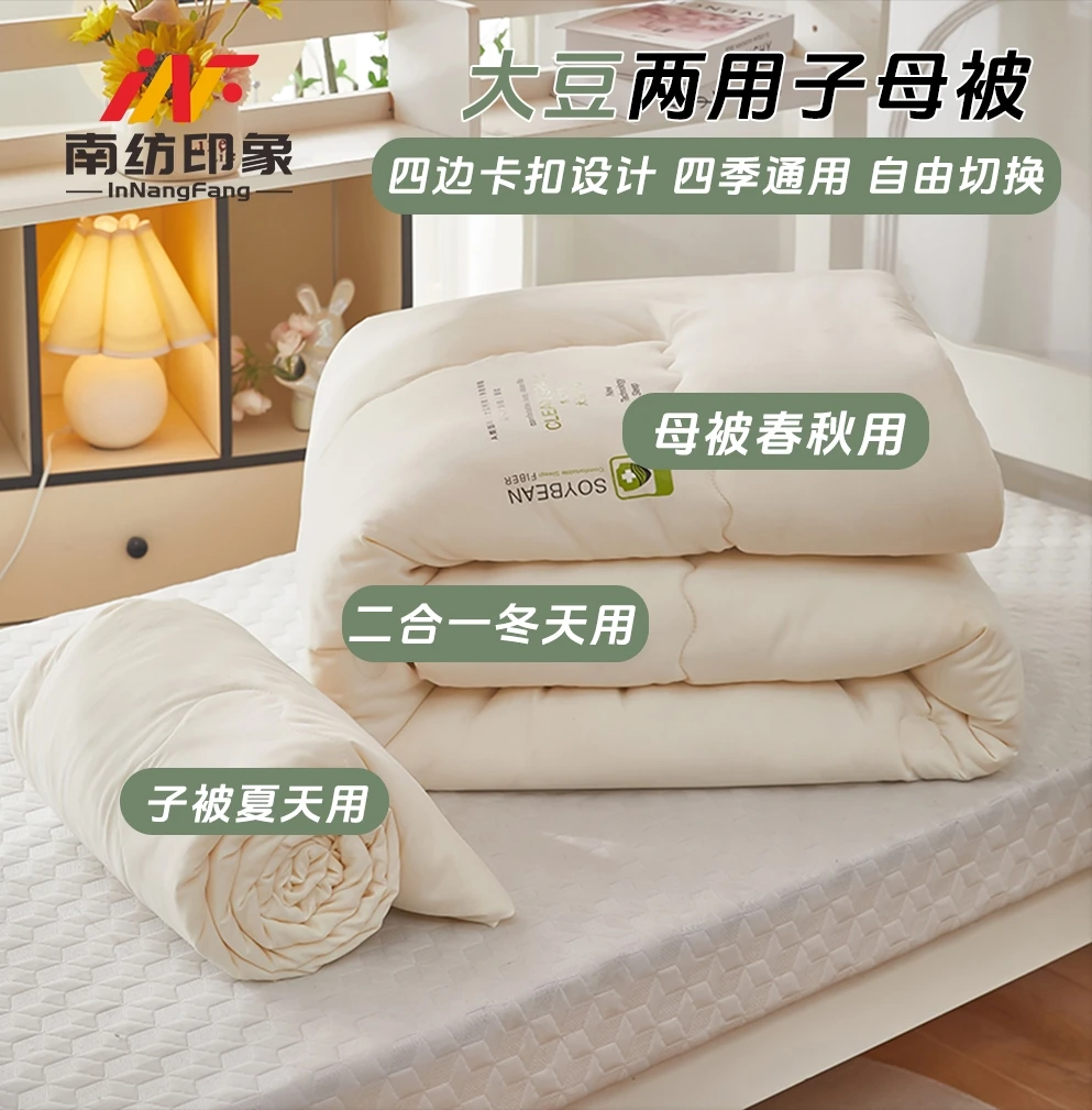 【子母被】2025爆款大豆纤维被子二合一可拆卸款加厚保暖四季用被芯