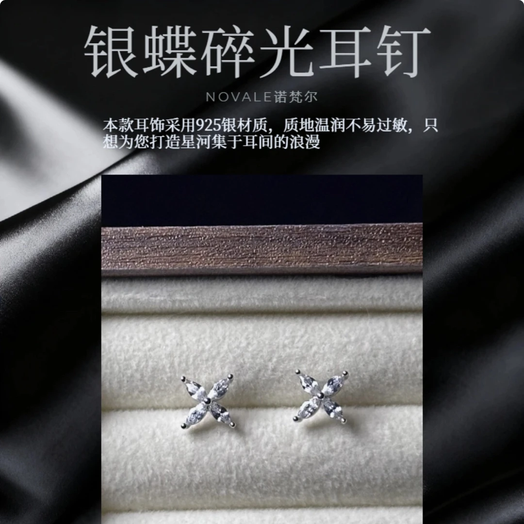 925银合成锆石耳饰 银蝶碎光耳钉｜气质s925小众耳饰镶嵌轻奢耳钉