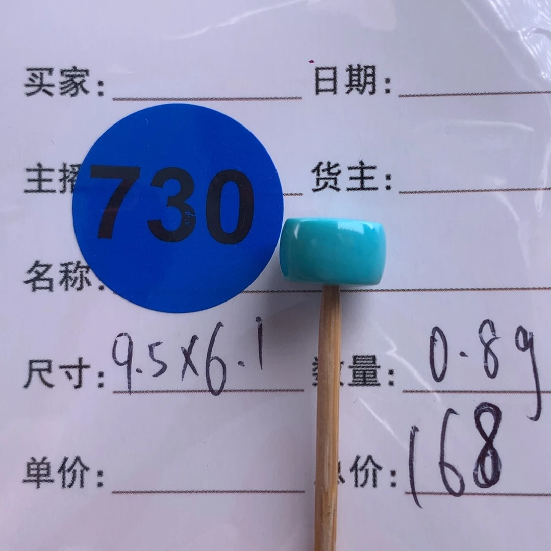 绿松石未镶嵌绿松石9.5*6.1