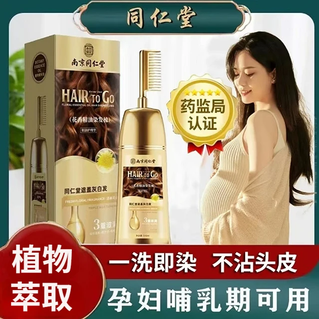 植物染发剂孕妇哺乳纯天然无刺激官方正品黑一梳自己染膏盖白高端