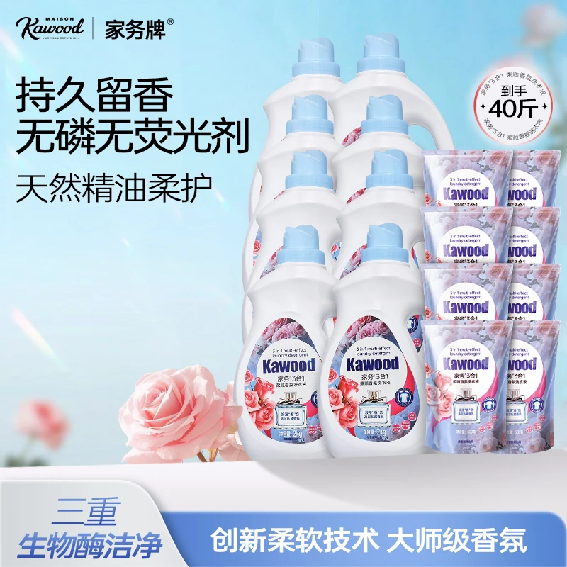 家务三合一香氛柔顺洗衣液除菌除螨去污渍8瓶+8装40斤-两个包裹04