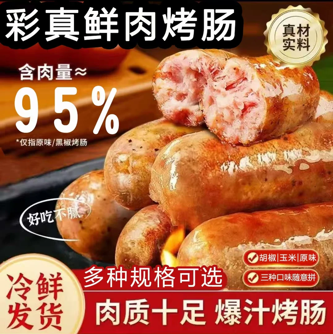 火山石烤肉肠地道黑椒脆皮烤肠空气炸锅速食食品