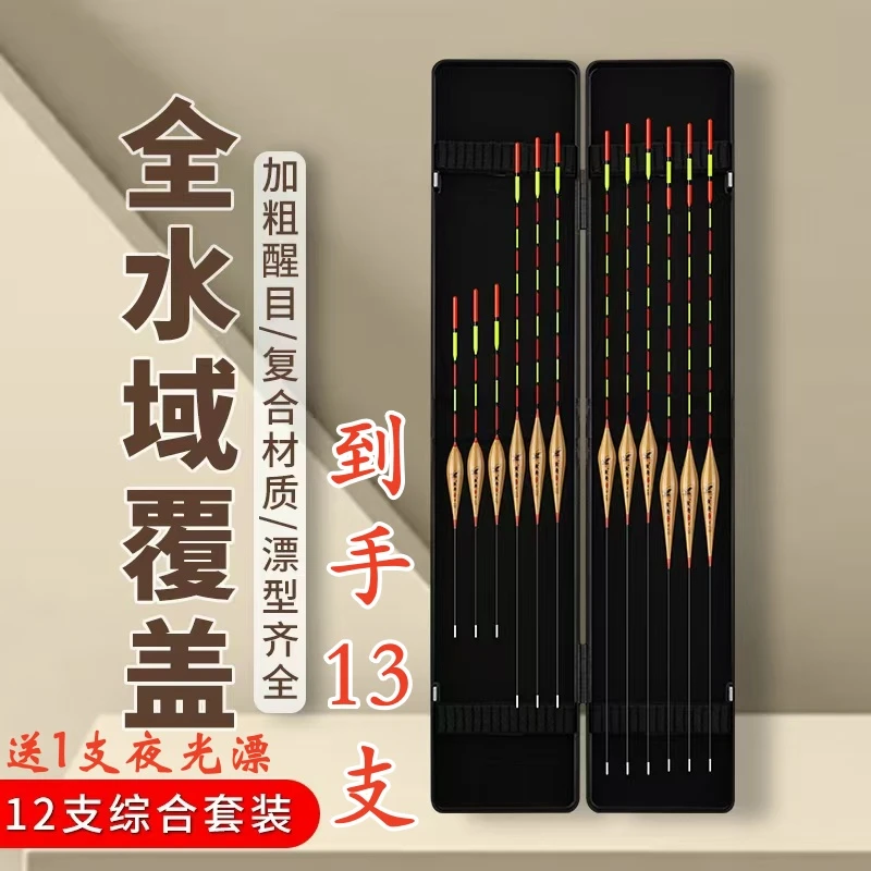 13支浮漂套装全套鱼漂高灵敏鲤鲫鱼漂浅水野钓综合钓鱼漂盒一整套