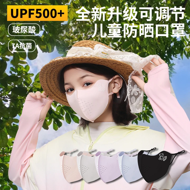 7A级抗菌无痕透气冰丝儿童防晒口罩护眼角UPF500+防晒玻尿酸面罩