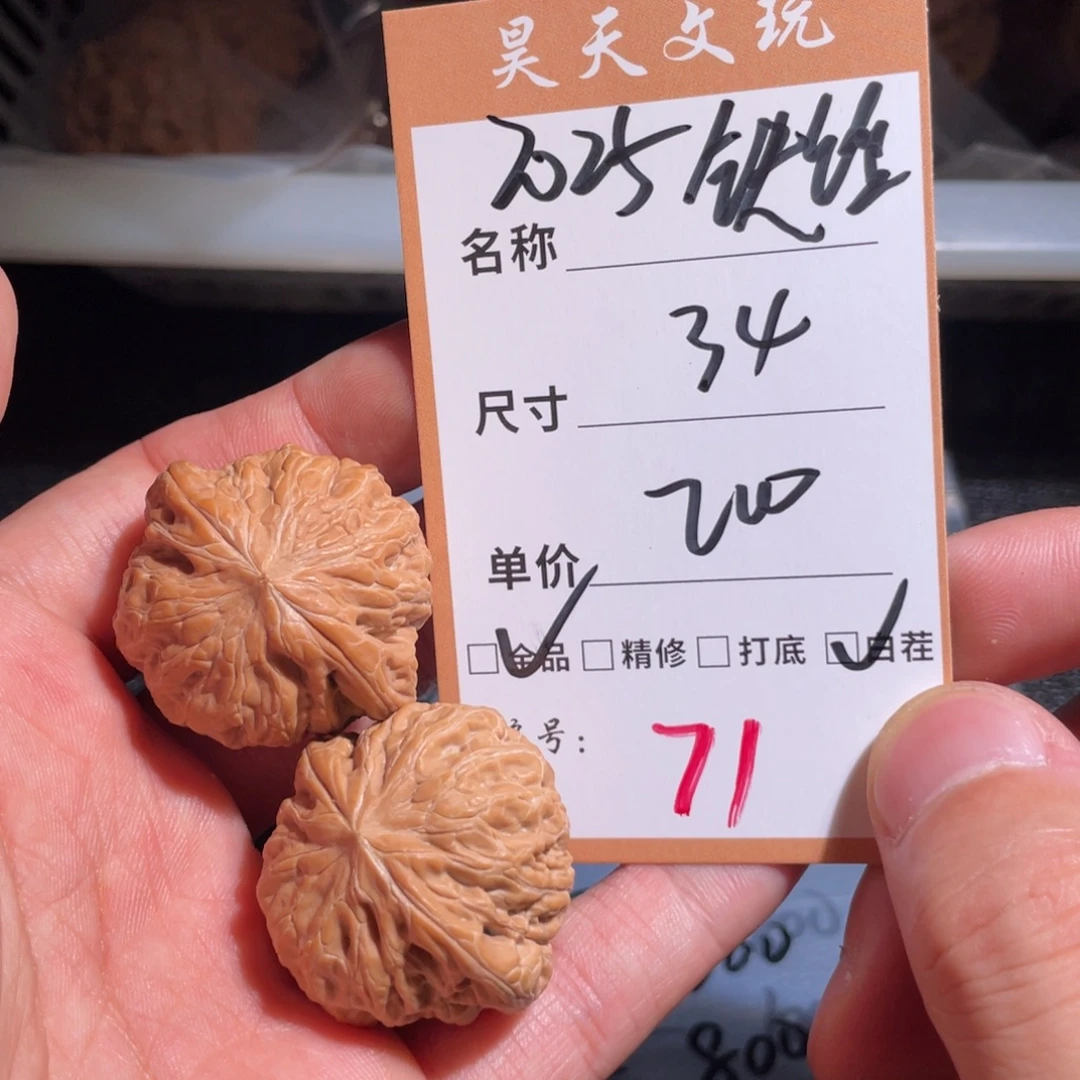 文玩核桃把件文玩核桃71