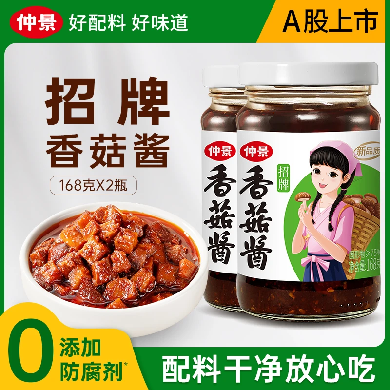 【仲景】招牌香菇酱拌饭拌面酱下饭菜夹馍卷饼168g*2瓶/4瓶/6瓶DSP