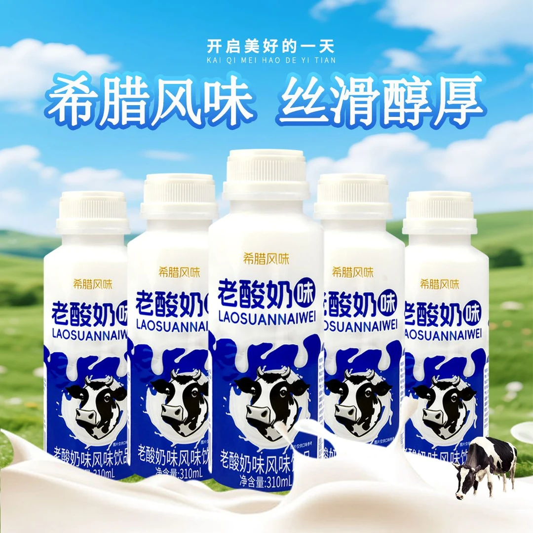 【买7瓶送2瓶】老酸奶风味饮品新日期适合早餐代餐310毫升*9瓶
