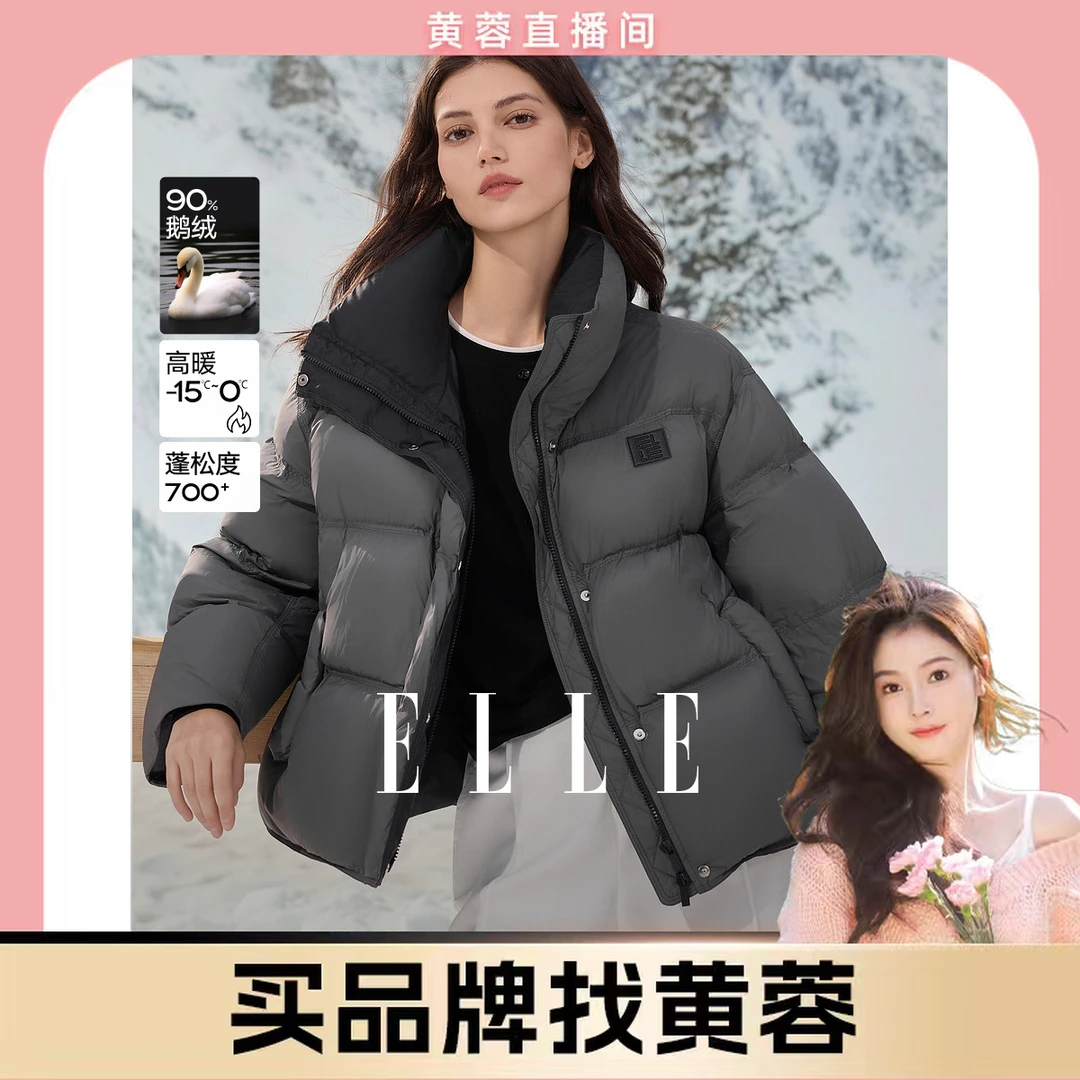 【黄蓉专属】ELLE90鹅绒立领羽绒服25冬新款通勤保暖短外套EY53447