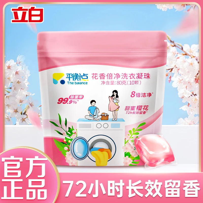 立白平衡点洗衣凝珠持久留香水洗去污护色花香深层去污除菌洗衣珠