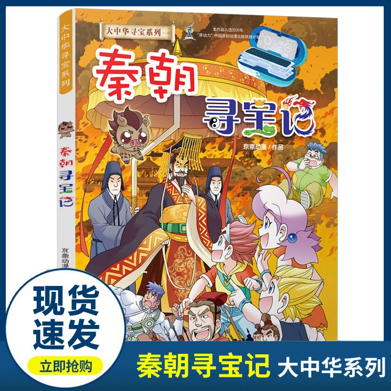 正版新书大中华寻宝记秦朝寻宝记中国海南27科学漫画书6-9-12周岁