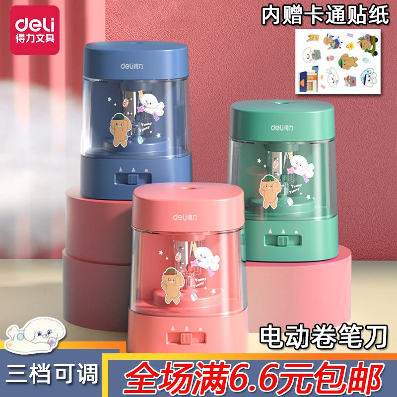 得力电动卷笔刀儿童铅笔削笔器全自动削笔机小学生用转笔刀68658A