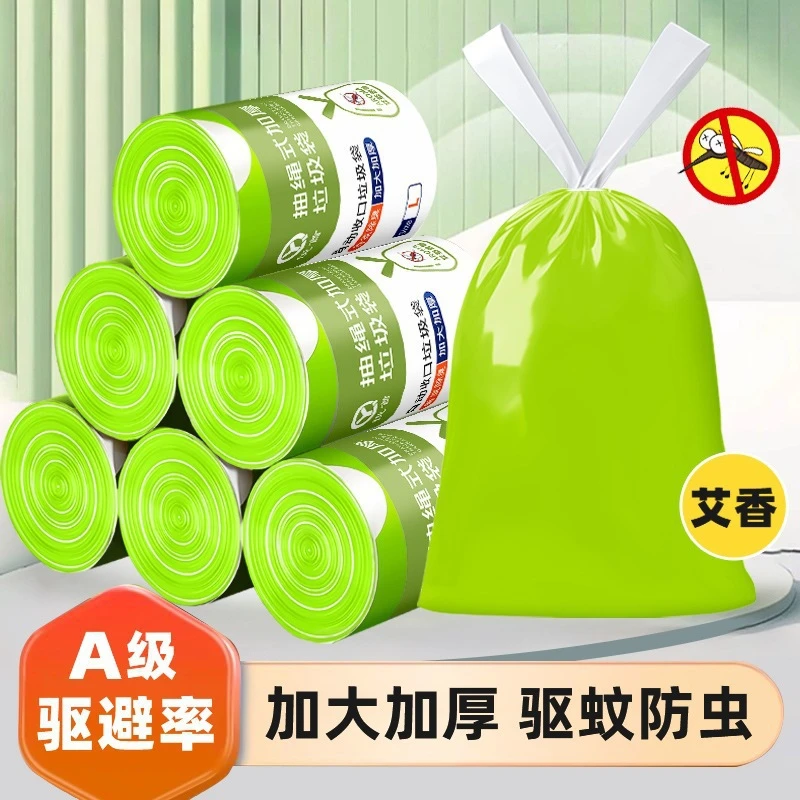 艾草驱蚊驱虫垃圾袋抽绳式家用厨房大卷加厚清新高颜值垃圾清洁袋