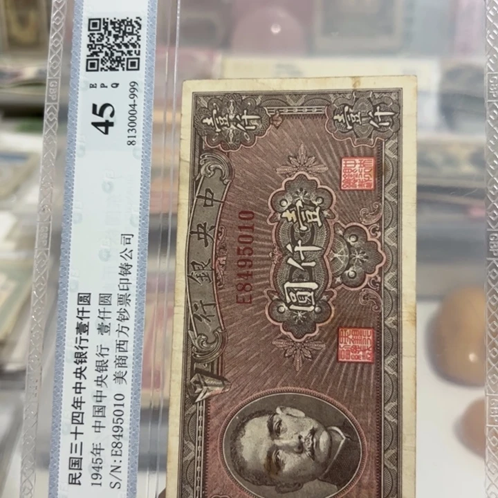 纸WBZ文宝斋收藏好品好