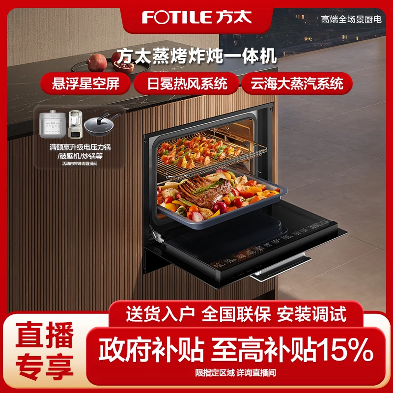 方太EP1蒸烤一体机烹饪电蒸箱烤箱智控悬浮星空屏多功能大容量