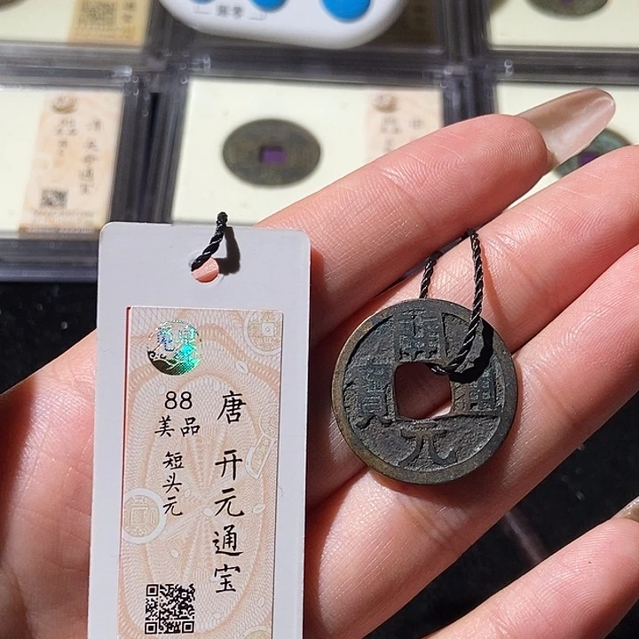 铜觅泉评级古钱币一枚 轩轩
