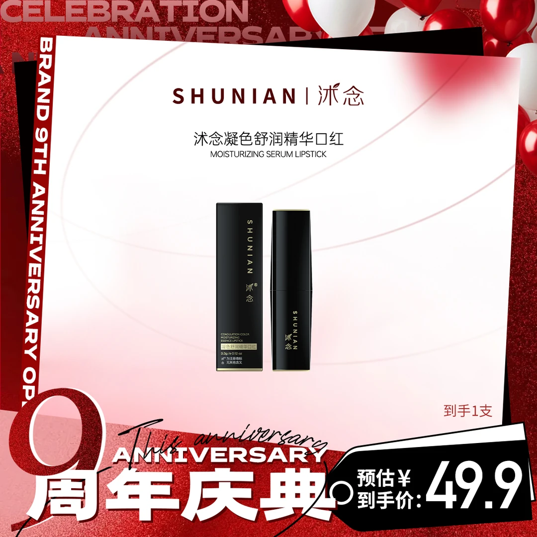 沭念凝色舒润精华口红 3.3g/支 显白上色