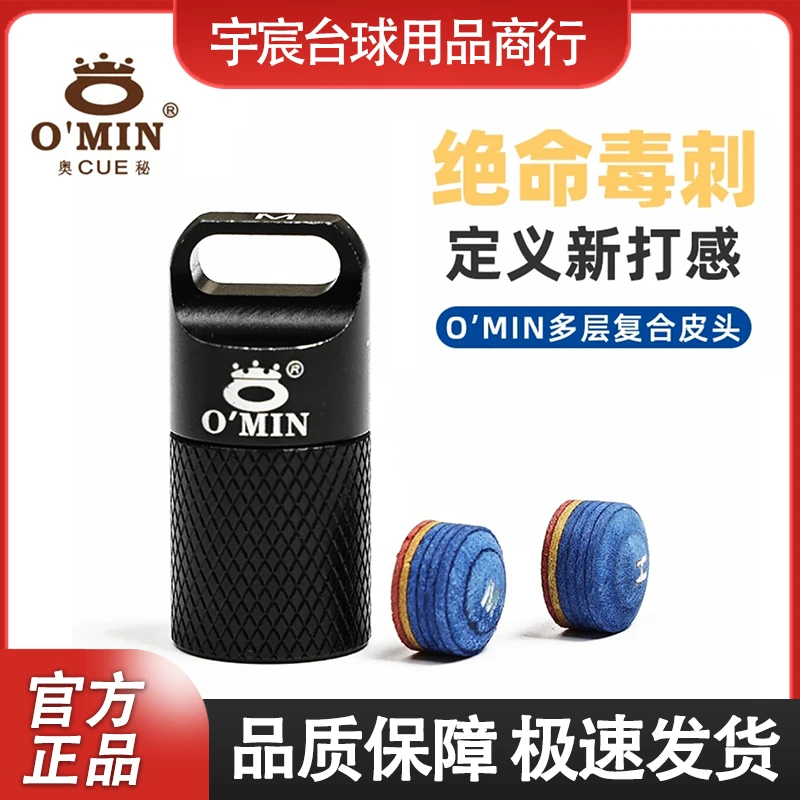 奥秘毒刺日本进口职业皮头多层中式黑八斯洛克台球杆皮头中性防潮