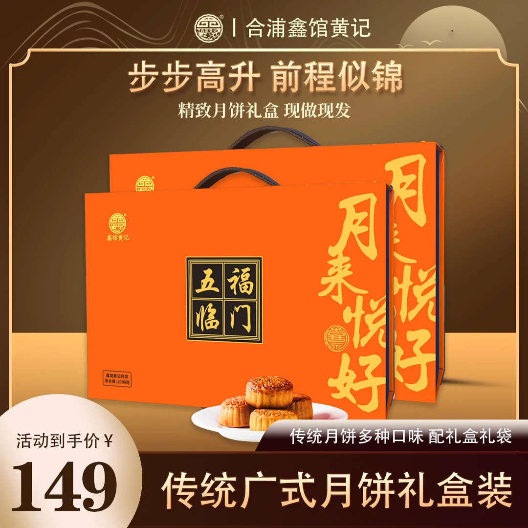 [买一送一]广式月饼五福临门一拖四礼盒装