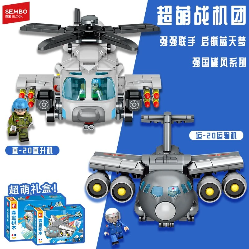 森宝积木Q版运20飞机直升机模型儿童拼插玩具桌面摆件礼物