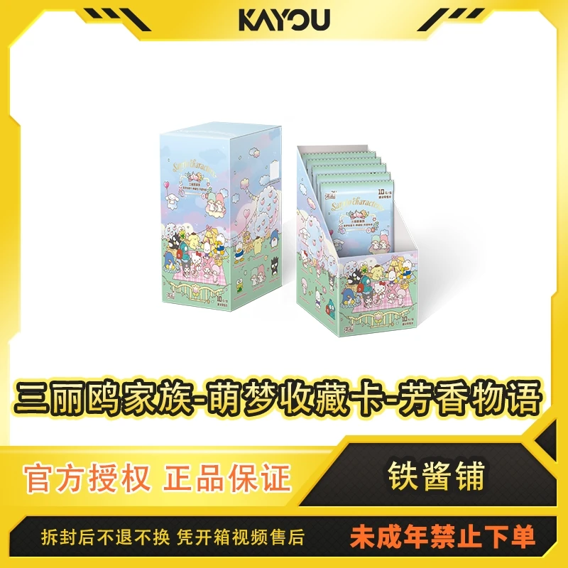 卡游【狂风】三丽鸥家族萌梦收藏卡-典藏包-芳香物语卡牌代拆