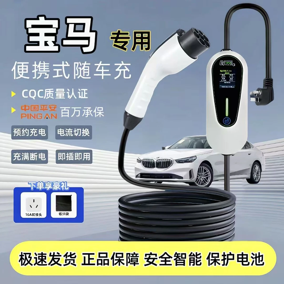 专用宝马ix3i3ix1i5/535le5系便携式充电枪器桩线新能源车随车充