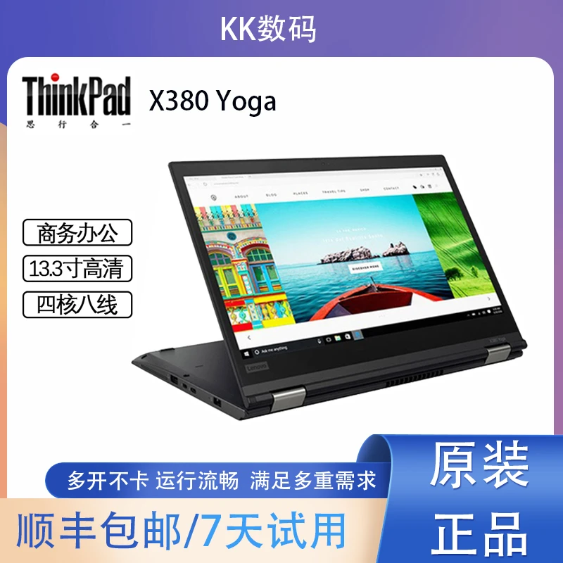 9新 ThinkPad X380 Yoga翻转多功能二合一商务办公笔记本电脑【KK】