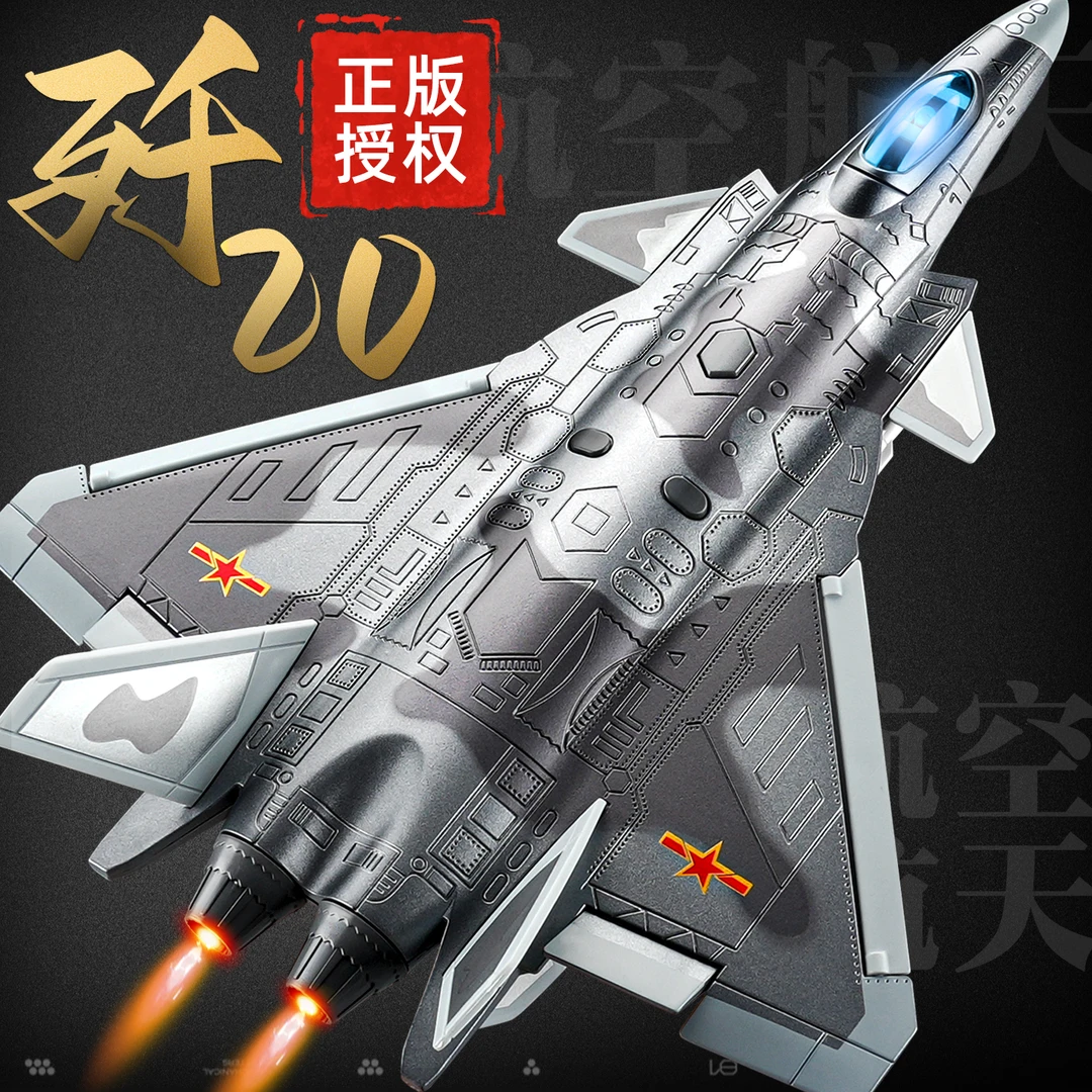 黑色歼20模型小飞机玩具儿童3-6岁合金航模战斗机歼15退伍纪念品