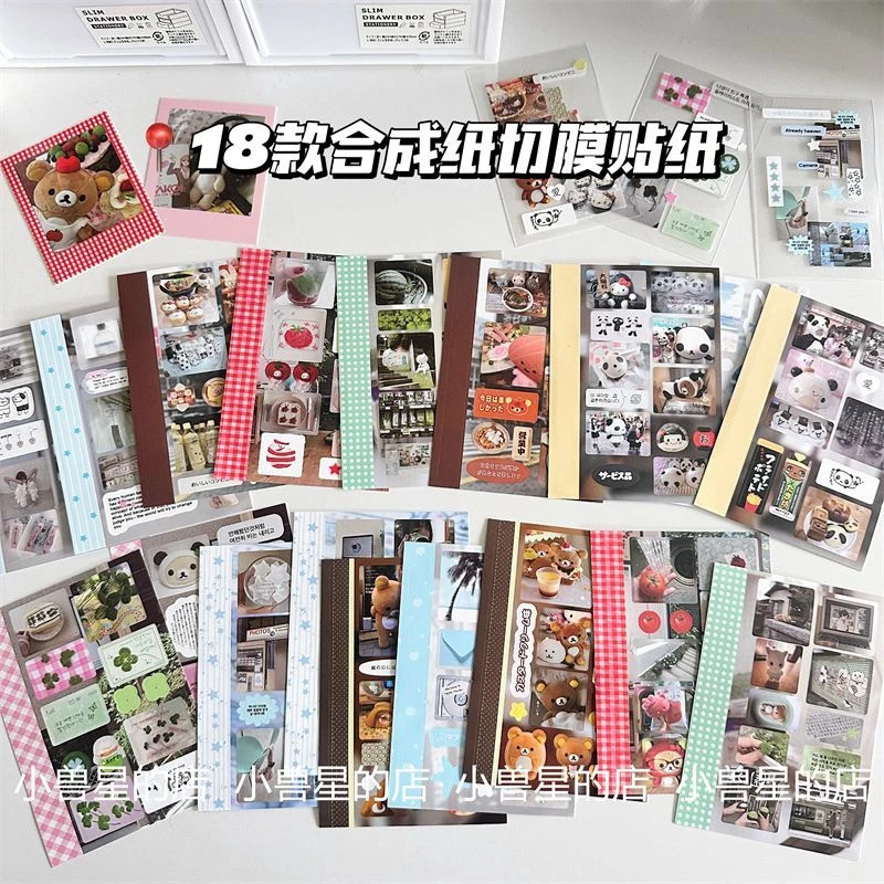 古早味18款不重复内切合成纸轻松熊寿司手帐手机装饰切膜贴纸素材