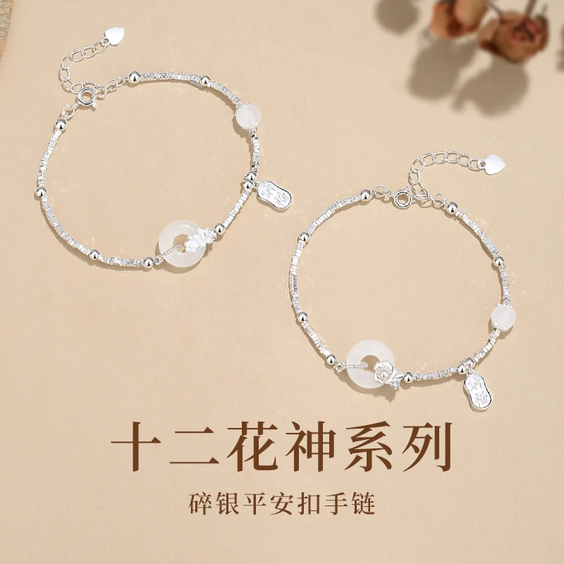 银千惠 足银手链 十二花神岁岁平安扣碎银本命年新中式氛围感配饰