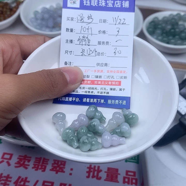 *****翡翠散珠翡翠卡12*8加