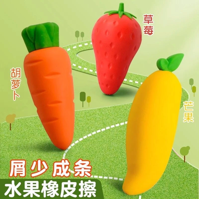 水果橡皮擦创意可爱芒果草莓胡萝卜学生橡皮擦干净无痕少屑