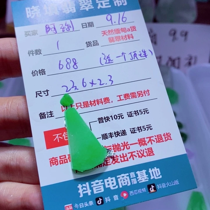 未镶嵌定制翡翠阿*琍