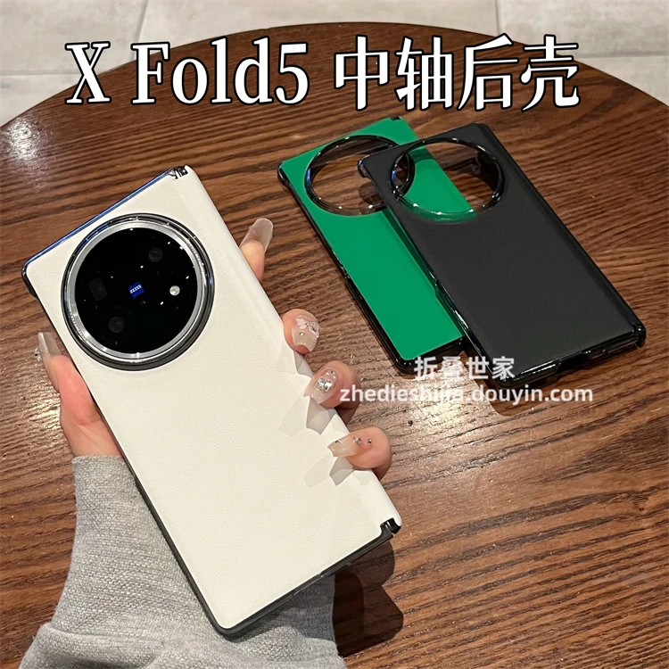 适用vivoxfold5手机壳新款xfold5折叠屏皮质全包中轴防摔保护套男