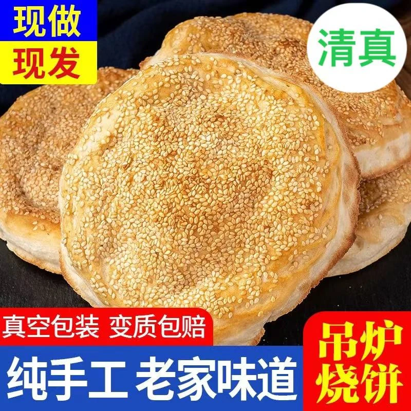 【巨炸福利/错过就没有】170g/个河南烧饼特产吊炉烧饼手工五香烧饼