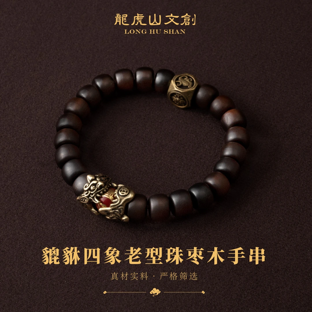 龙虎山貔貅四象老型珠枣木手串