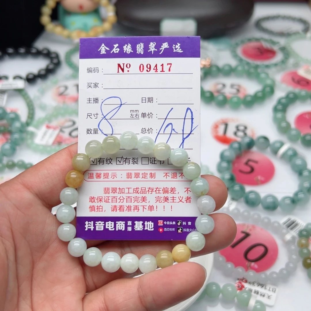 翡翠手链未镶嵌澎*声翡翠8.0