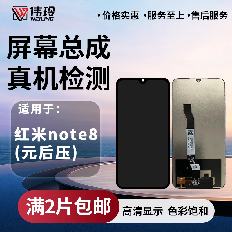 手机屏幕总成适用于红米NOTE8 触摸液晶显示内外屏幕