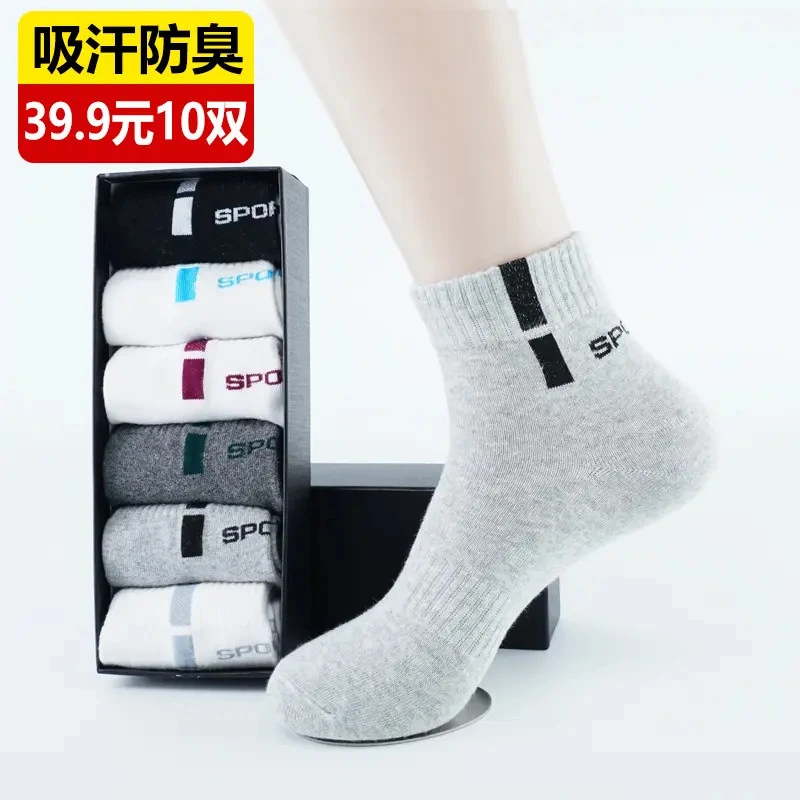 高档时尚百搭防臭运动袜 买一盒送一盒共10双商品图