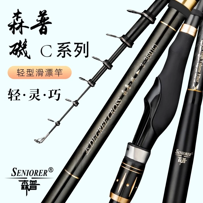 森普矶 5S 轻量滑漂竿斜导环碳素鲫鱼竿长节矶钓竿滑漂专用杆
