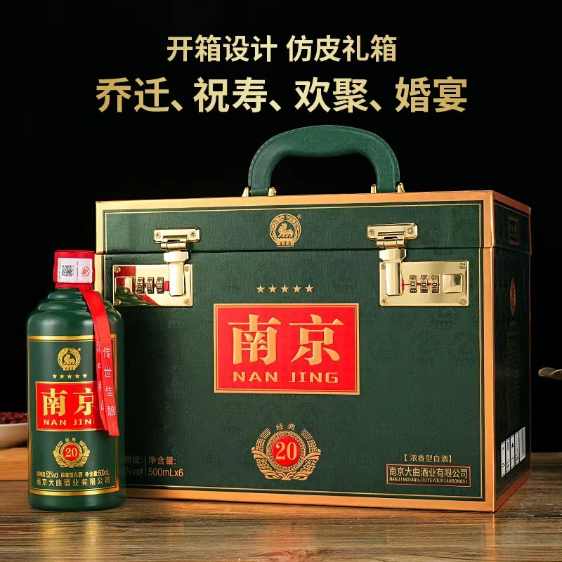 浓匠【密码锁】南京经典20皮箱浓香型白酒52度500ml