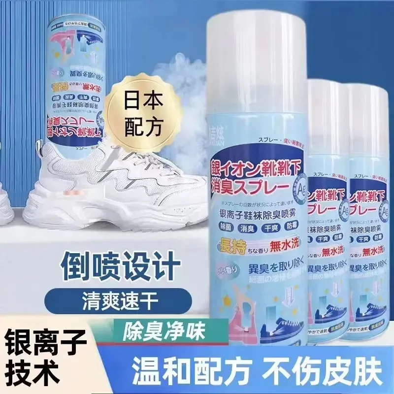 鞋子除臭喷雾鞋袜蓝球鞋鞋柜除菌去脚汗臭防臭杀菌去味异味喷雾剂