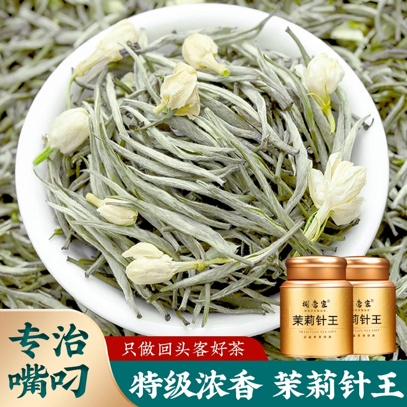 正宗茉莉针王2025新茶叶浓香型特级全芽尖茉莉花茶散装礼盒罐装