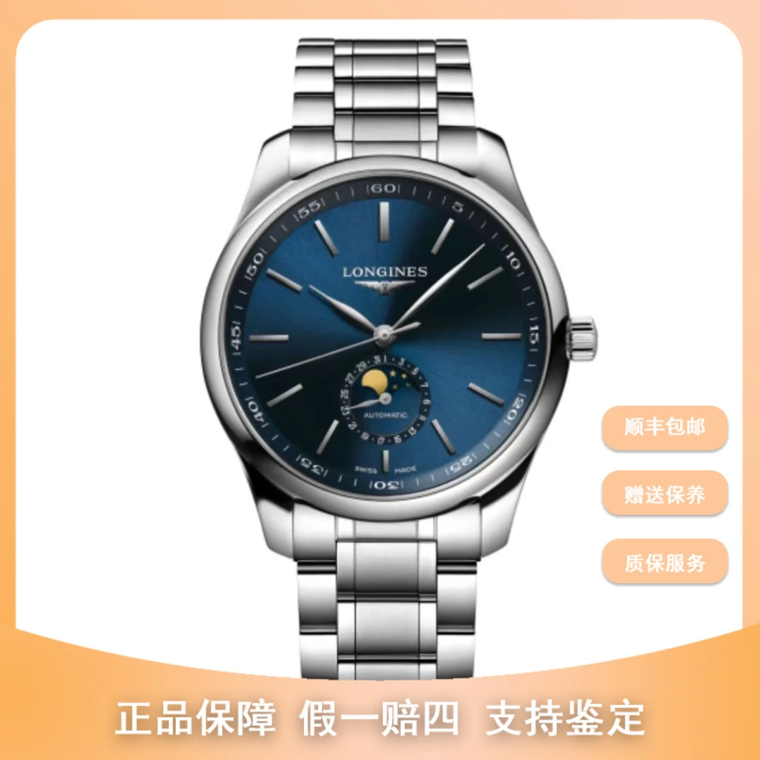 99新 Longines/浪琴 竞品专属/四针月相/42mm/22200