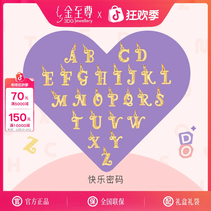 金至尊珠宝字母DIY英文纪念生日女士礼物创意礼物足金挂坠送女友