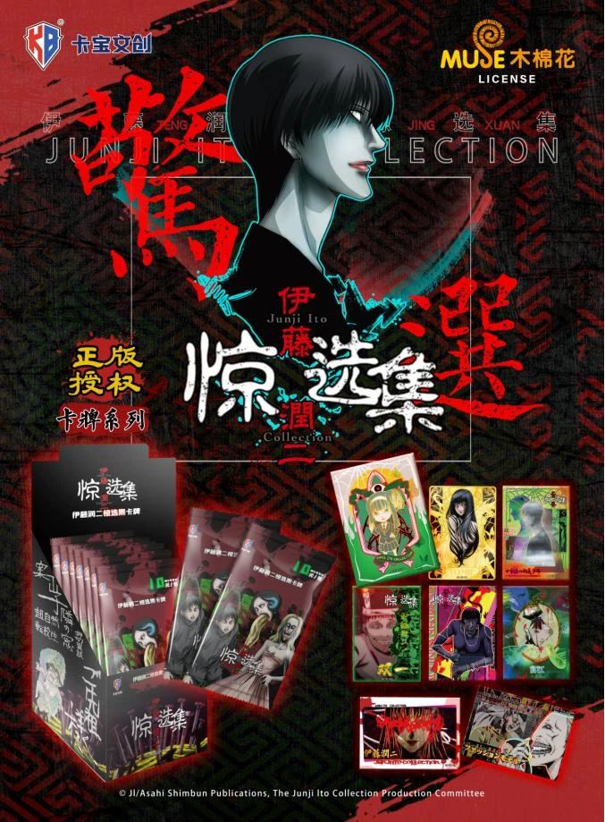 【集合】正版卡宝文创伊藤润二惊选集收藏卡牌盲盒