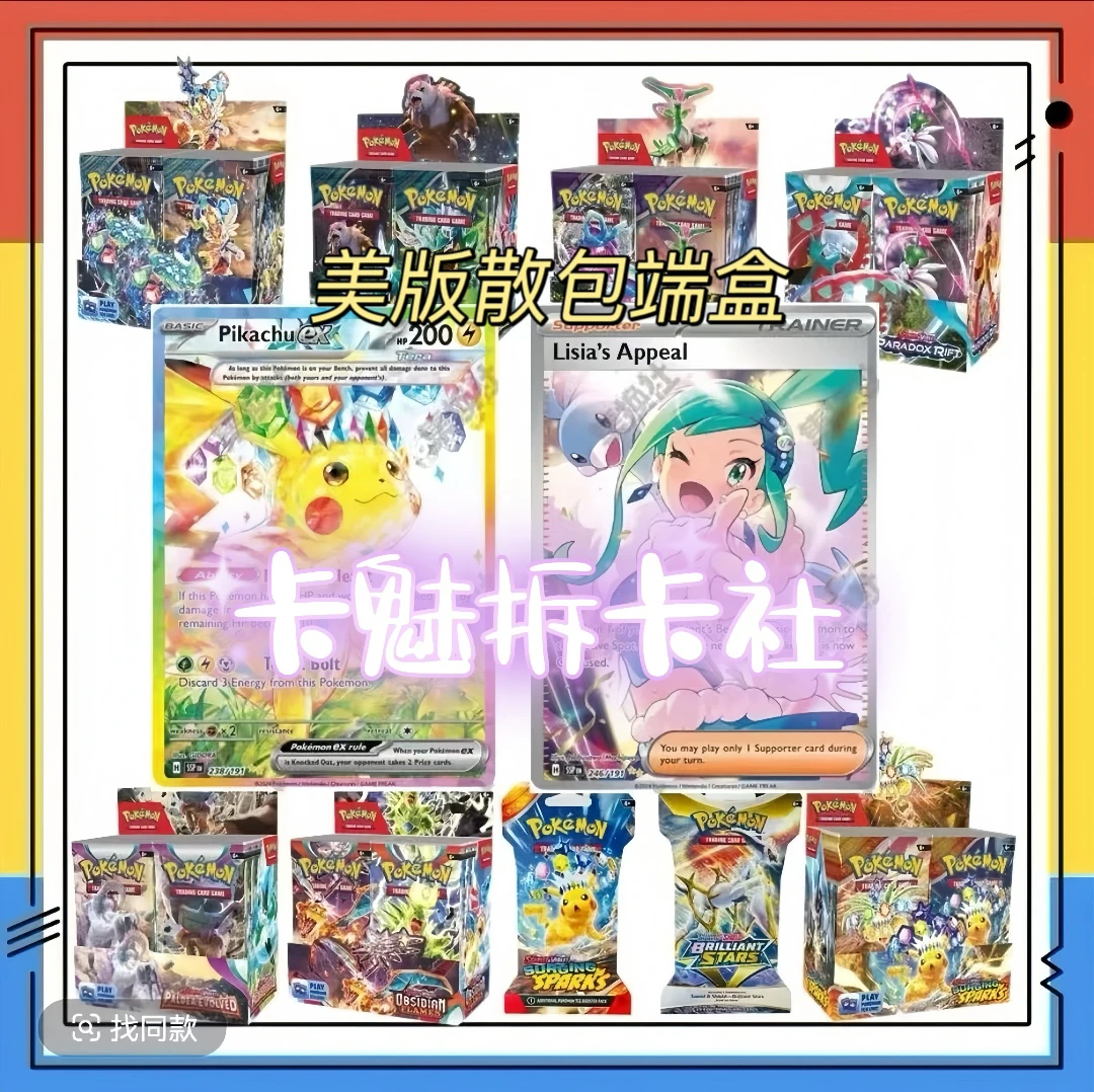 【卡魅拆卡】美版礼盒组队-端盒（我已成年同意代拆）