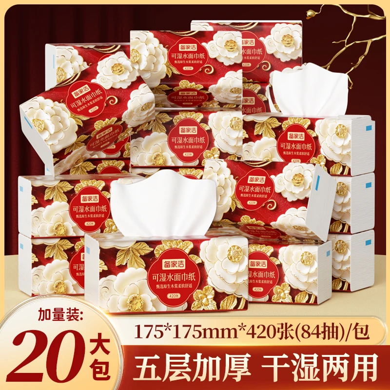 备家洁（花开富贵）新年红大包抽纸 五层加厚 可湿水面巾纸 20包/箱