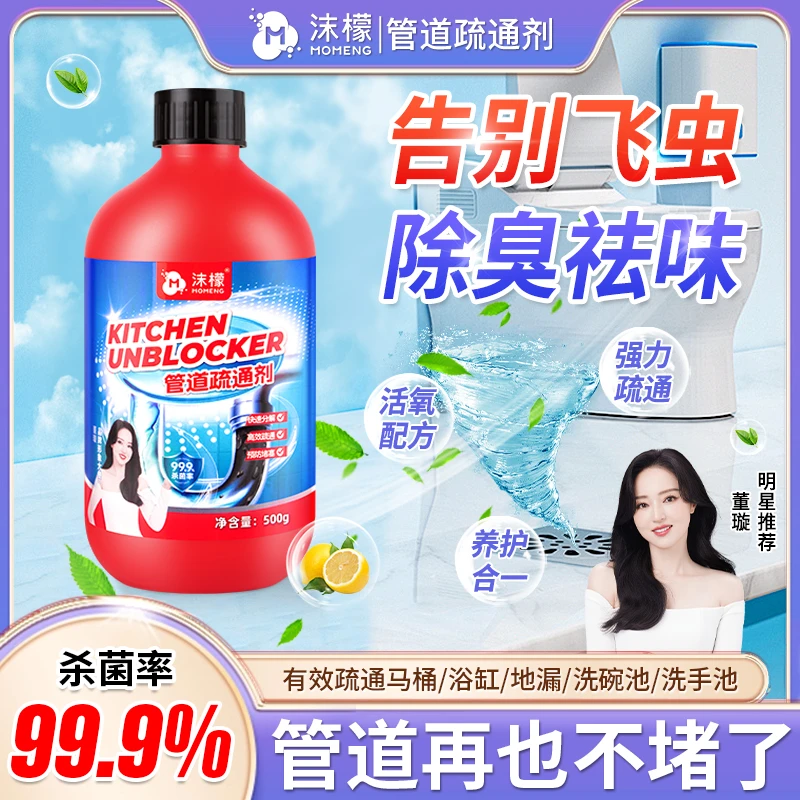 沫檬【明星同款】管道疏通剂 地漏马桶堵塞除臭 下水道除异味ZX35