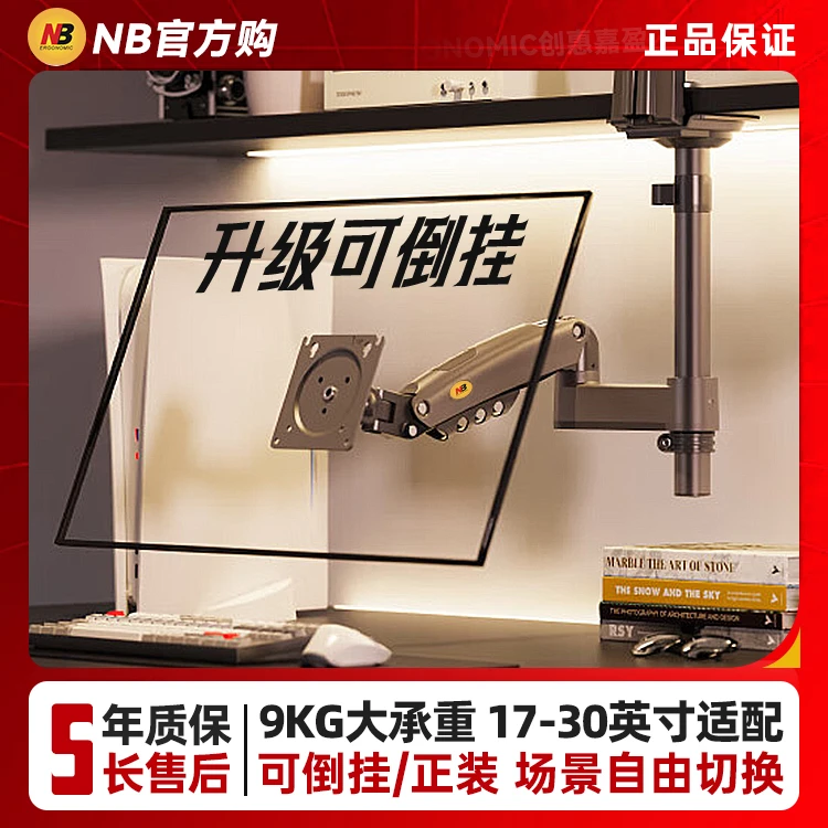 NBH100宿舍专用倒装显示器支架机械臂加高升降宿舍书柜支架机械臂