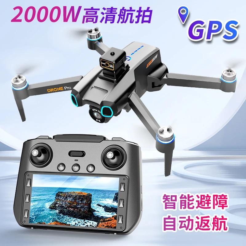 2025新款自带大屏高清航拍 GPS定位 自动一键返航 0基础秒上手